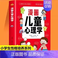 漫画儿童心理学 [正版]不一样的漫画民法典入门图解对校园暴力说不三分钟孩子读得懂的儿童法律启蒙学会保护自己远离侵害霸凌避