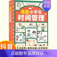漫画小学生时间管理 [正版]不一样的漫画民法典入门图解对校园暴力说不三分钟孩子读得懂的儿童法律启蒙学会保护自己远离侵害霸