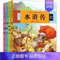 四大名著全4册[彩绘注音版] [正版]不一样的漫画民法典入门图解对校园暴力说不三分钟孩子读得懂的儿童法律启蒙学会保护自己