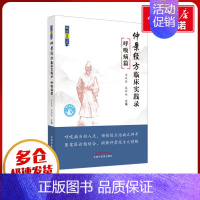 仲景经方临床实践录.呼吸病篇 [正版]仲景经方临床实践录 呼吸病篇 李际强,蔡桦杨 编 中医生活 书店图书籍 中国中医药