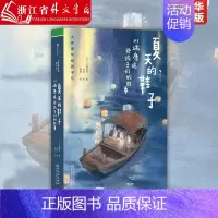 夏天的鞋子(川端康成给孩子们的故事)(精)/大作家写给孩子们 [正版]夏天的鞋子(川端康成给孩子们的故事)(精)/大作家