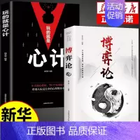 [抖音同款]博弈论+心计 [正版]抖音同款博弈论玩的就是心计原版全套图解励志的诡计大全集书谋略为人处世之道人际交往生活中