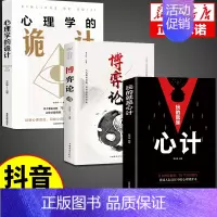 [3册]博弈论+心计+心理学诡计 [正版]抖音同款博弈论玩的就是心计原版全套图解励志的诡计大全集书谋略为人处世之道人