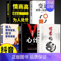 [5册]博弈论+心计+做人做事+变通+为人处世 [正版]抖音同款博弈论玩的就是心计原版全套图解励志的诡计大全集书谋略为人