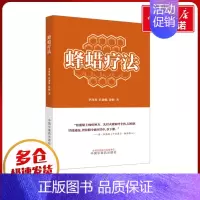 蜂蜡疗法 [正版]蜂蜡疗法 李海燕,任迪维,徐峰 著 中医生活 书店图书籍 中国中医药出版社