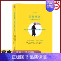 [正版]直营 美好生活:中产阶级的生活史 历史-人类学译丛 欧洲史 北京大学出版社 书籍