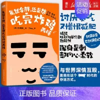 [正版]虽然会胖,还是想吃完炸鸡再睡 韩国新生代文学鬼才朴相映 一遇到压力就想暴饮暴食的作家 讲述职场与生活悲欢的随笔集