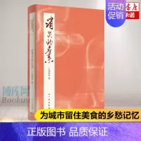 [正版]消失的名菜 广州博物馆 真实地触碰那个逝去的年代 中国大酒店百年老菜谱 广州市民的生活与时代变迁广东美食 菜谱