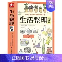 [正版] 生活整理图鉴 把家打理得井井有条的百科全书 全方位解决日常生活中面临的所有居家整理问题从整理家开始整理好自己的