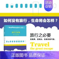 [正版]新哲人04 旅行之 新哲人编辑部著 后疫情时代的旅行宝典 用哲学的视角看待旅行 思维方式 生活方式 出版社图书