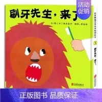 [正版]刷牙先生来了3-6岁儿童绘本生活启蒙书籍自理能力保护牙齿卫生健康好习惯培养图画书早教启蒙亲子阅读幼儿园成长图书籍