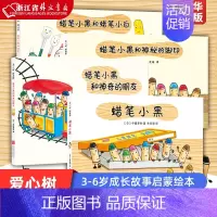 蜡笔小黑套装 [正版]蜡笔小黑系列4册 全套 中屋美和绘本爱心树童书3-6岁成长故事个性勇气入园绘本集体生活艺术启