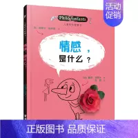 [认知自己]情感是什么 [正版]儿童哲学智慧书认识自己我和世界全套10册 写给孩子的哲学智慧启蒙正确自我认知绘本图画故事