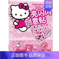 凯蒂猫亮闪闪创意贴手工书 [正版]凯蒂的美妙生活/甜蜜世界1000个贴纸全收藏hellokitty贴画书贴纸书凯蒂猫 三