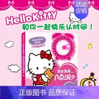[凯蒂猫巧手拨拨时钟书]凯蒂凯蒂几点啦? [正版]凯蒂的美妙生活/甜蜜世界1000个贴纸全收藏hellokitty贴画书