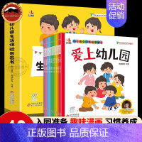 [全10册]幼儿园生活体验图画书 [正版]幼儿园生活体验图画书全套10册 儿童入园准备绘本故事书阅读 幼儿3-4-5-6