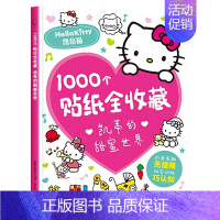 凯蒂的甜蜜世界 1000个贴纸·收藏版 [正版]凯蒂的美妙生活/甜蜜世界1000个贴纸全收藏hellokitty贴画书贴