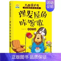 理发屋的咔嚓歌 小心刀尖 [正版]儿童安全教育故事 精装硬壳理发屋的咔嚓歌 小心刀尖 儿童启蒙认知故事3-6-8儿童睡前