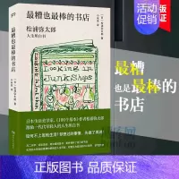 [正版]糟也棒的书店:松浦弥太郎人生坦白书 松浦弥太郎继100个基本正值轻声说再见后激励迷惘人的松浦的人生和生活哲学 畅