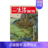 2024年第15期★纸板加固发货 [正版]三联生活周刊杂志社会新闻知识热点话题期刊年货美食专刊2024年订阅123456