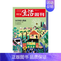 2024年第11期★普通气泡袋包装 [正版]三联生活周刊杂志社会新闻知识热点话题期刊年货美食专刊2024年订阅12345