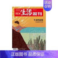 2024年第9期★纸板加固发货 [正版]三联生活周刊杂志社会新闻知识热点话题期刊年货美食专刊2024年订阅1234567