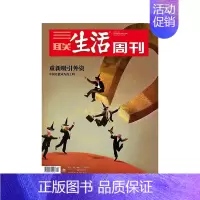 2024年第4期★普通气泡袋包装 [正版]三联生活周刊杂志社会新闻知识热点话题期刊年货美食专刊2024年订阅123456