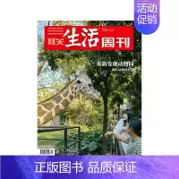 2024年第1期★普通气泡袋包装 [正版]三联生活周刊杂志社会新闻知识热点话题期刊年货美食专刊2024年订阅123456