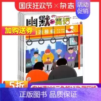 [正版]幽默与笑话(上半月成人版)订阅 2025年1月起订 1年共12期 漫画精华 引导幽默 开发幽默 启迪人类智慧 家
