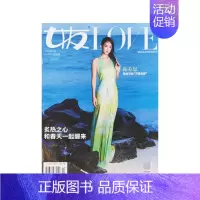 2024年4月[纸板加固发货] [正版]女友love杂志明星访谈都市女性生活期刊书籍 美容护肤生活时尚杂志时尚2022年