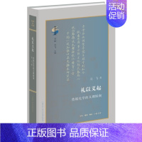 [正版]礼以义起:传统礼学的义理探询 吴飞 著 生活·读书·新知三联书店 书店图书