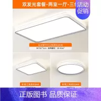 [免费安装│双发光]两室一厅-三色调光 [正版]全光谱led吸顶灯客厅灯简约现代大气灯具主灯全屋套餐新款大灯
