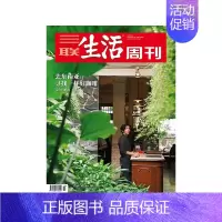 2024年第19期★纸板加固发货 [正版]三联生活周刊杂志社会新闻知识热点话题期刊年货美食专刊2024年订阅123456