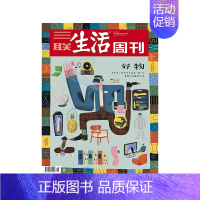 2024年第16期★纸板加固发货 [正版]三联生活周刊杂志社会新闻知识热点话题期刊年货美食专刊2024年订阅123456