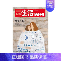 2024年第10期★纸板加固发货 [正版]三联生活周刊杂志社会新闻知识热点话题期刊年货美食专刊2024年订阅123456