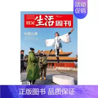 2024年第3期★纸板加固发货 [正版]三联生活周刊杂志社会新闻知识热点话题期刊年货美食专刊2024年订阅1234567