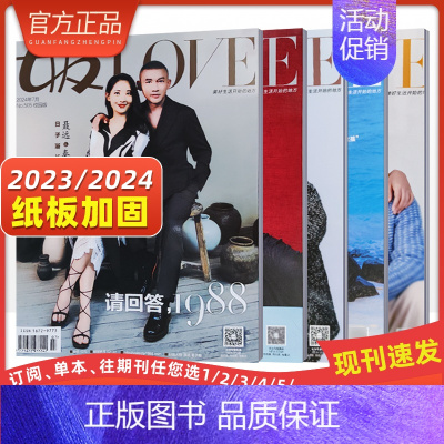 2024年1-12月[纸板加固发货](订阅12次快递12期) [正版]女友love杂志明星访谈都市女性生活期刊书籍 美容