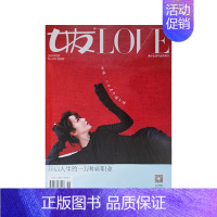 2024年6月[纸板加固发货] [正版]女友love杂志明星访谈都市女性生活期刊书籍 美容护肤生活时尚杂志时尚2022年