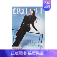 2023年11月[纸板加固发货] [正版]女友love杂志明星访谈都市女性生活期刊书籍 美容护肤生活时尚杂志时尚2022