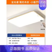 [免费安装│木纹款]84W客厅灯│无极调光 [正版]全光谱led吸顶灯客厅灯简约现代大气灯具主灯全屋套餐新款大灯