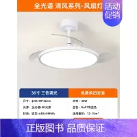[免费安装│清风款]36寸风扇灯│三色调光│遥控器 [正版]全光谱led吸顶灯客厅灯简约现代大气灯具主灯全屋套餐新款大灯