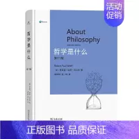 [正版]书籍哲学是什么(智慧生活,从理解哲学史什么开始。一本深入浅出的经典哲学教科书)