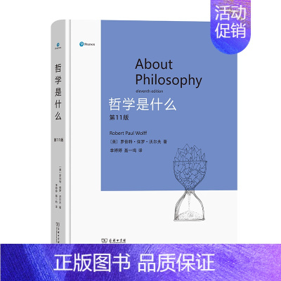 [正版]书籍哲学是什么(智慧生活,从理解哲学史什么开始。一本深入浅出的经典哲学教科书)