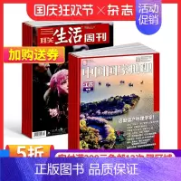 [正版]三联生活周刊+中国国家地理杂志组合 2025年1月起订阅时政新闻期刊 地理知识全年订阅 杂志铺