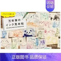 [正版]日文原版 钢笔墨水图例 イラストで楽しむ万年筆のインク見本帖 日文生活综合 日本进口书籍画册 善优图书