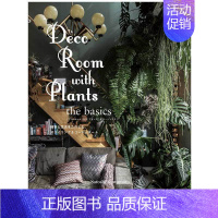 [正版]与植物一起生活-基础装饰篇 日本原版 Deco Room with Plants the basics 绿色