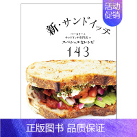 [正版]新三明治 143种三明治特别食谱 新・サンドイッチ 生活餐饮美学 进口原版