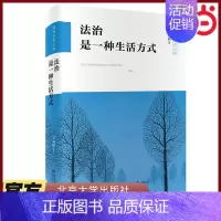 [正版]直营法治是一种生活方式 王利明著 法律普及读物 2022年度“十大法治图书” 北京大学出版社 书籍