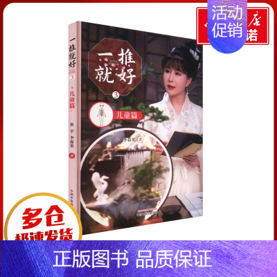 一推就好.3,儿童篇 [正版]一推就好 3 儿童篇 张宇,李春英 著 中医生活 书店图书籍 中国中医药出版社