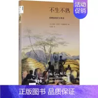 [正版]不生不熟发酵食物的文明史新知文库 法玛丽-克莱尔·弗雷德里克 生活·读书·新知三联书店 烹饪食谱 9787108